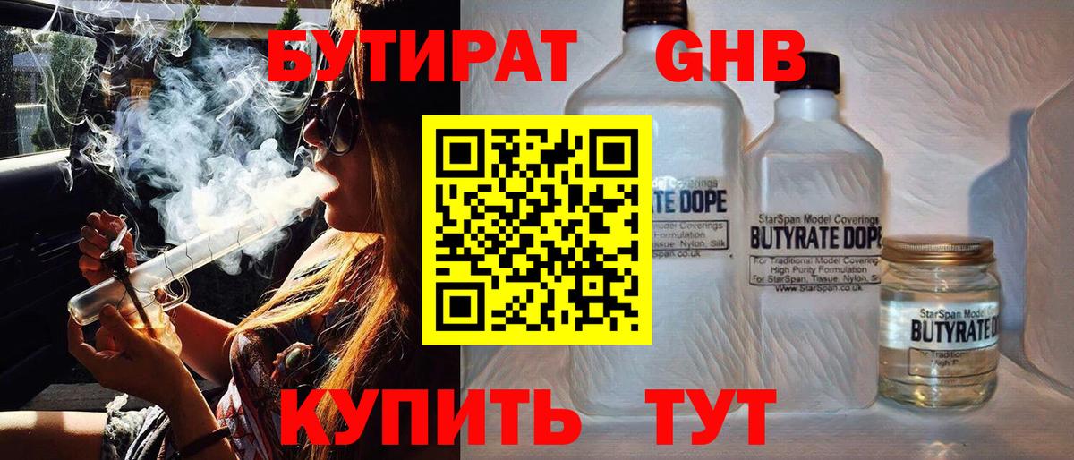 БУТИРАТ жидкий экстази  Вход с VPN  Йошкар-Ола 