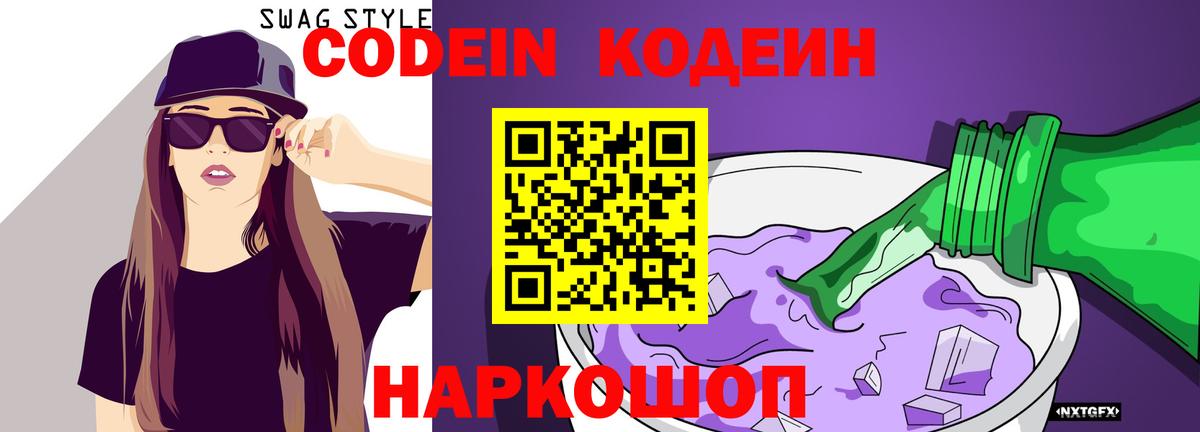 Йошкар-Ола  Codein напиток Lean (лин)  Вход с VPN 
